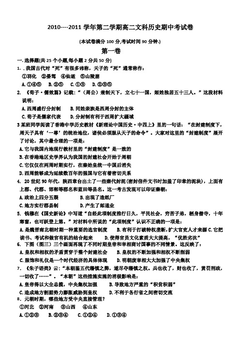 山西省大同市实验中学2010-2011学年高二下学期期中考试(历史)