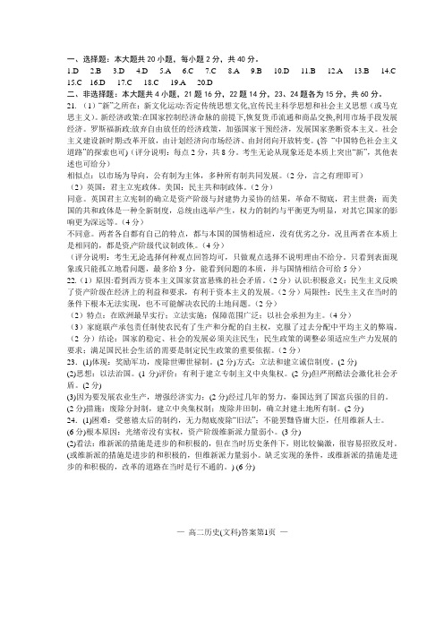 南昌2012-2013历史答案高二下学期