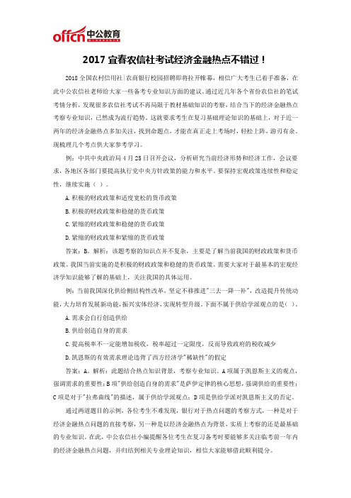 2017宜春农信社考试经济金融热点不错过!