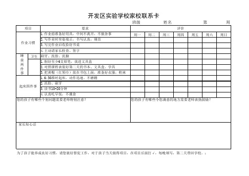 家校联系卡