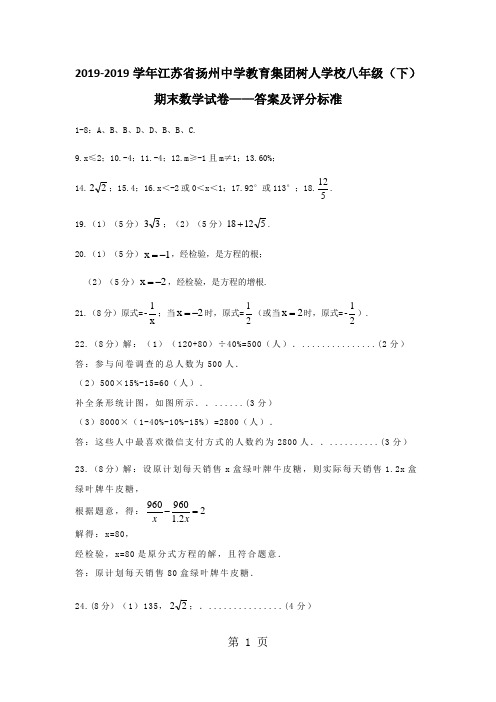 初二数学答案