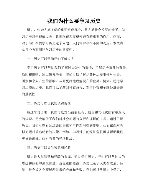 我们为什么要学习历史