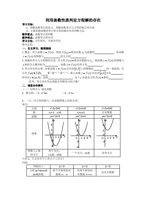 北师大版高中数学必修1《四章 函数应用  1 函数与方程  1.1 利用函数性质判定方程解的存在》优质课教案_21