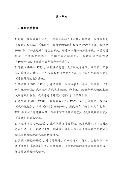 部编版九下语文第一单元文学常识与传统文化整理笔记