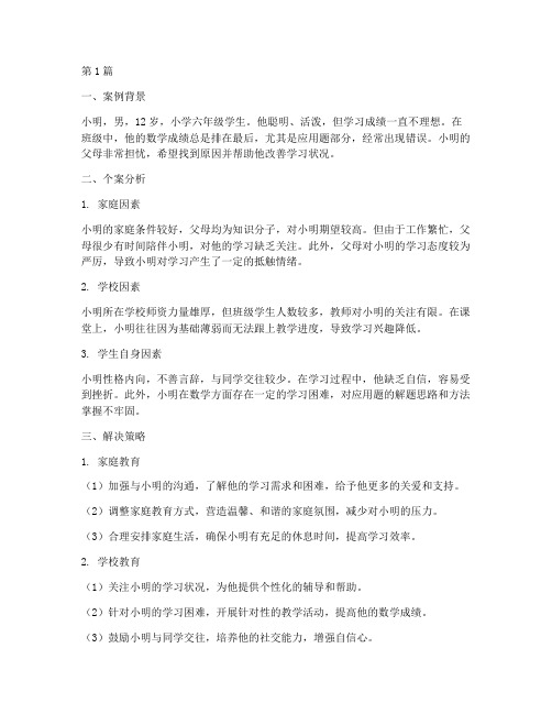 教育心理学个案法案例(2篇)