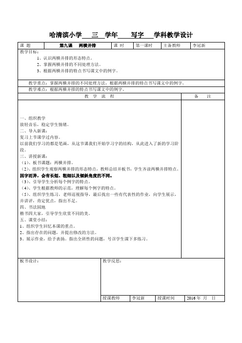 北师大书法教案三年上9——16课