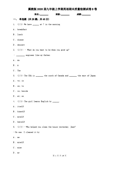 冀教版2020届九年级上学期英语期末质量检测试卷D卷