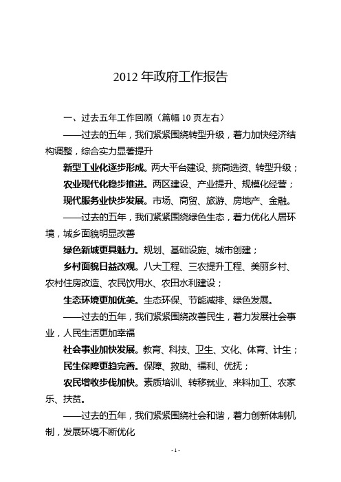 2012年政府工作报告(1)