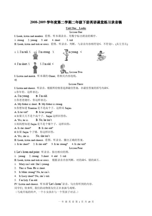 二年级快乐英语第二册录音稿