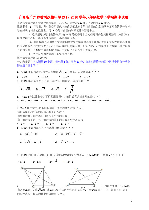 广东省广州市番禺执信中学八年级数学下学期期中试题 新人教版