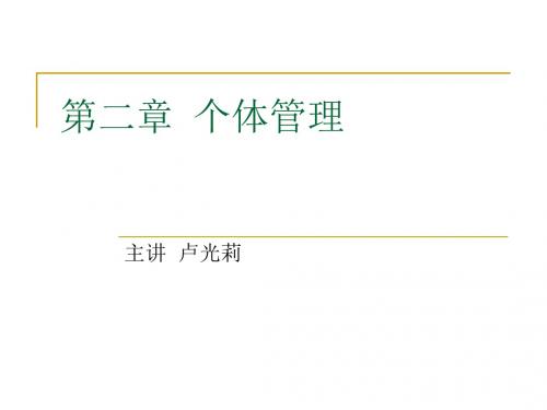 2.2个体心理与行为：知觉、态度与行为