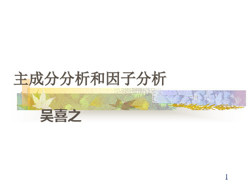 主成分分析实例及含义讲解