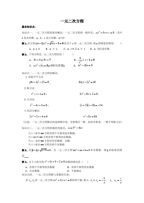 中考一元二次方程专题(知识点+典型训练题)