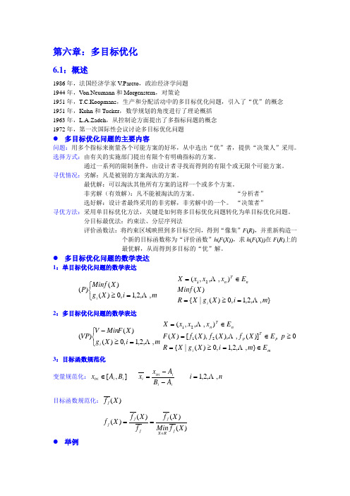 第6章 多目标优化