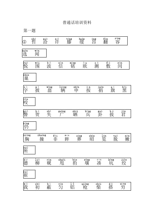 普通话培训资料