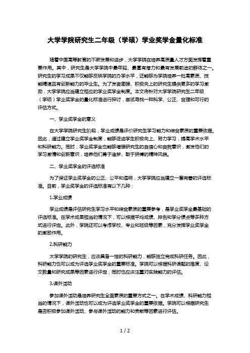 大学学院研究生二年级(学硕)学业奖学金量化标准