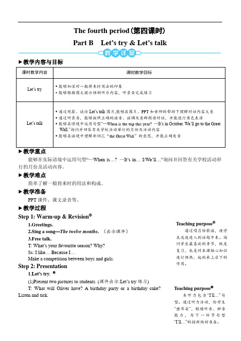 人教PEP版英语五年级下册：(Unit 3)The fourth period (教案)