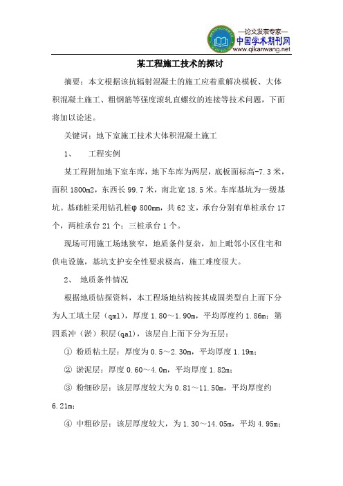 某工程施工技术