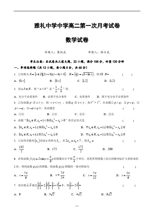 雅礼中学高二第一次月考理科数学试卷