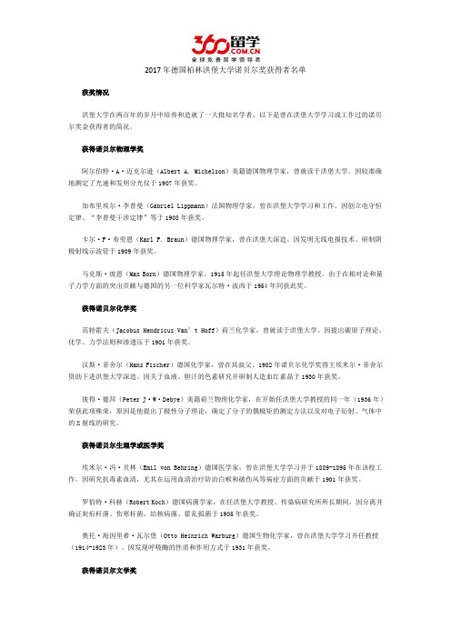 2017年德国柏林洪堡大学诺贝尔奖获得者名单