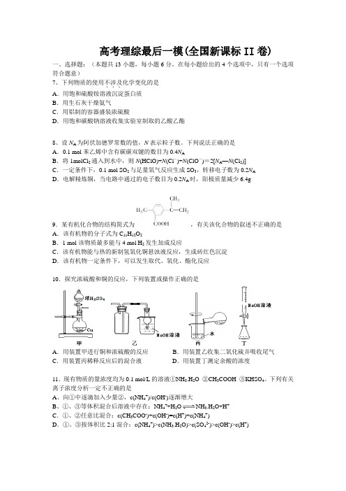 最新精编2020届高考模拟考试化学试题及答案(3套)