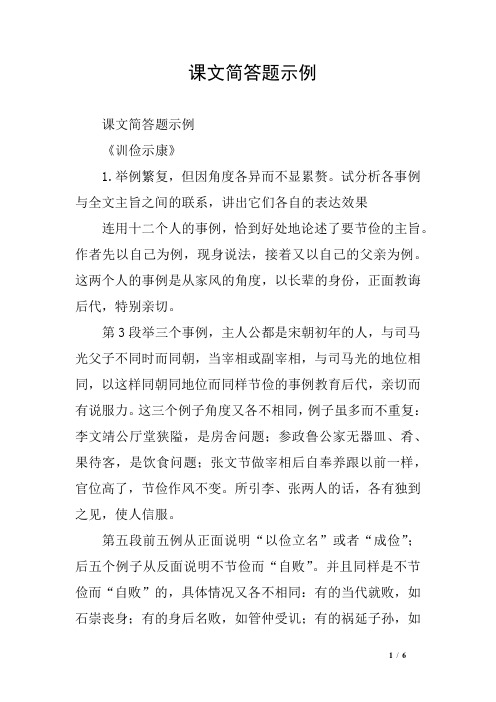 课文简答题示例