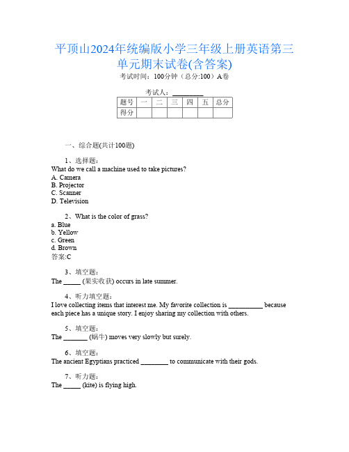 平顶山2024年统编版小学三年级上册F卷英语第三单元期末试卷(含答案)