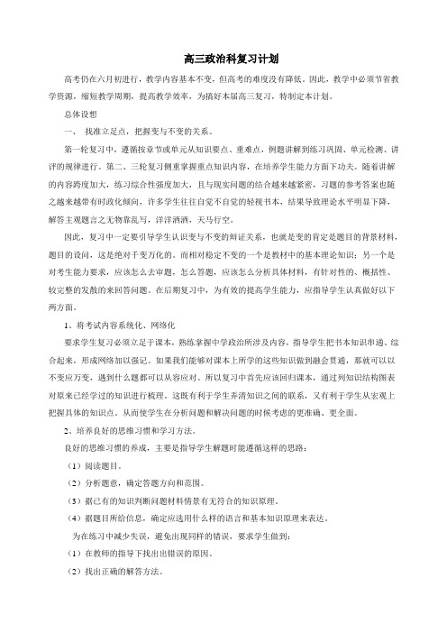 高三政治复习计划