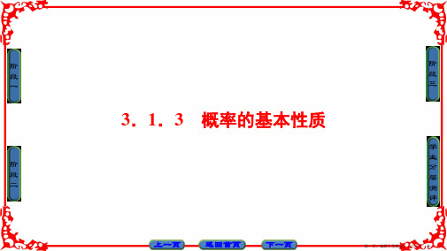 2016-2017学年高中数学人教A版必修三 第三章 概率 3.1.3