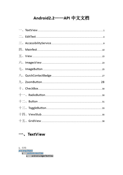 Android—API中文文档
