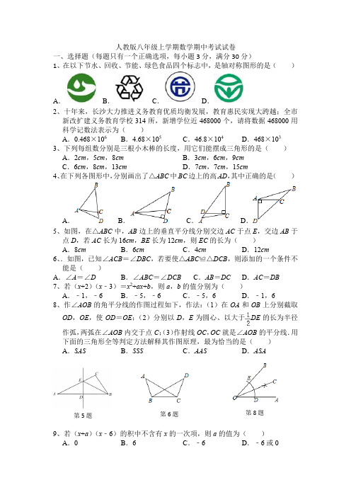 人教版八年级上学期数学期中考试试卷