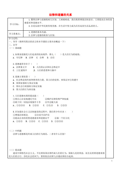 江苏省盐城市东台市八年级政治下册 第5单元 与法同行 第14课 法律就在我们身边 第2框 法律和道德