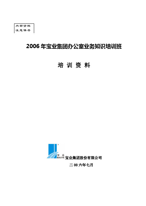 办公室业务知识培训资料