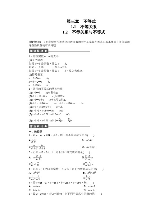 高中数学必修五北师大版 不等关系与不等式 学案