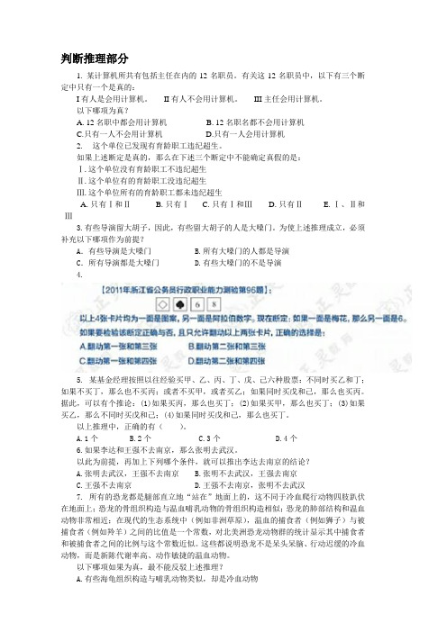 判断推理模块难题易错题集锦2013年最新