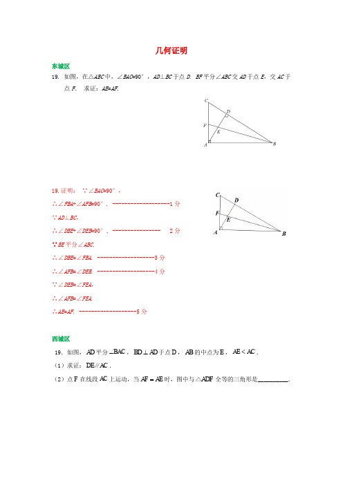 北京市各区2018届中考数学一模试卷精选汇编几何证明专题