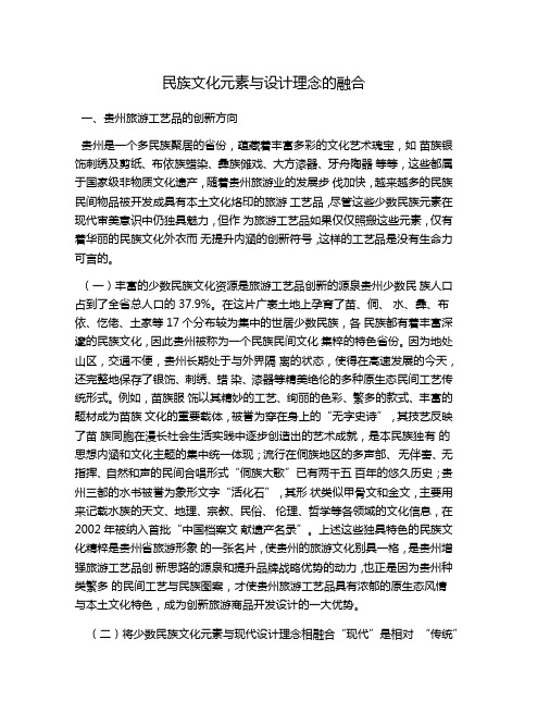 民族文化元素与设计理念的融合