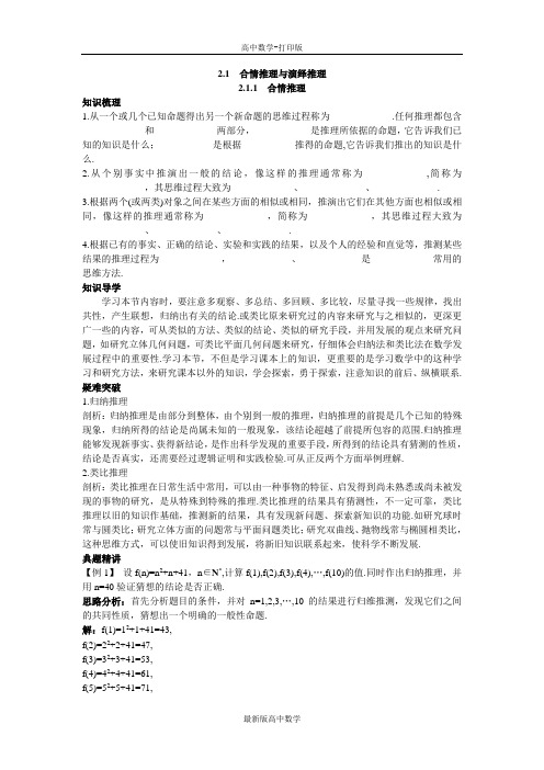 苏教版数学高二数学苏教版选修2-2知识必备合情推理