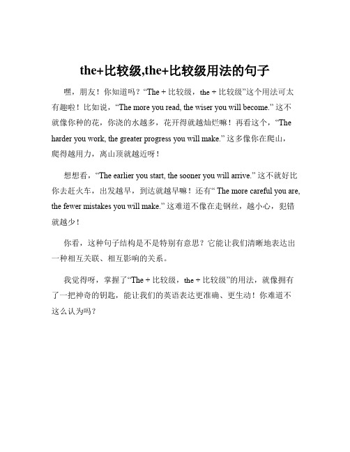 the+比较级,the+比较级用法的句子