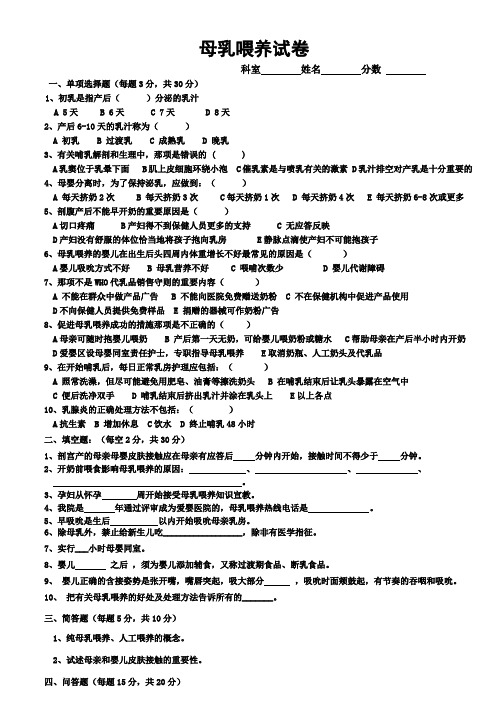 母乳喂养试卷及答案