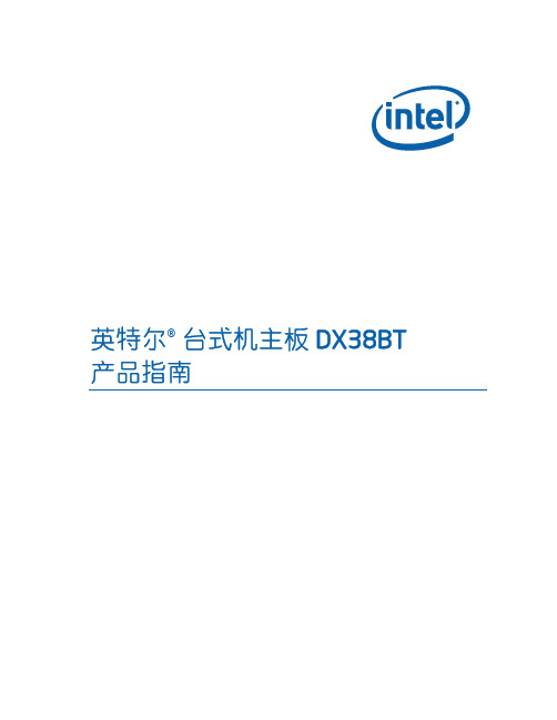 英特尔 PC motherboard DX38BT Selection Guide说明书