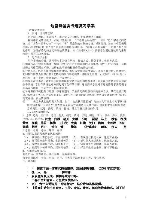 高考语文边塞诗鉴赏专题复习学案