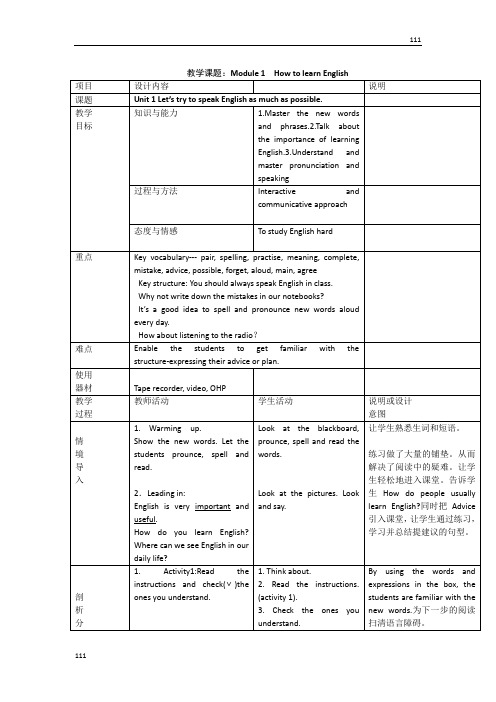 外研版英语八年级上册教案 全册教案