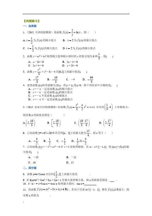 函数的极值与最值练习题及答案