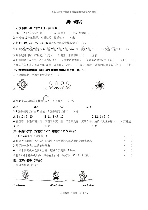 最新人教版二年级下册数学期中测试卷及答案