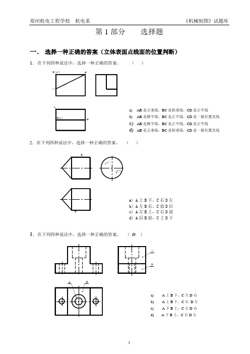 机械制图(选择题)