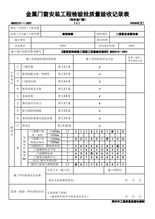 金属门窗安装工程检验批质量验收记录表 (2)