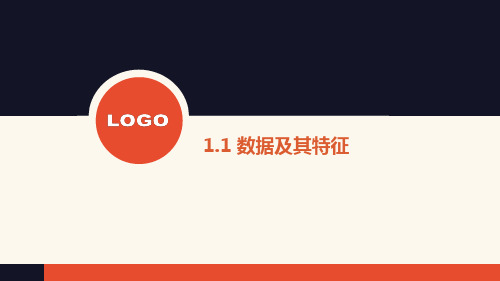 高中信息技术必修1《数据与计算》全册教学课件