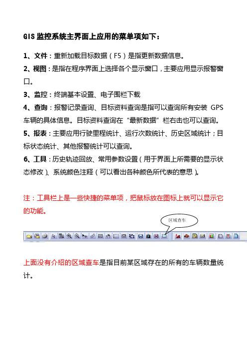 gps系统软件操作说明