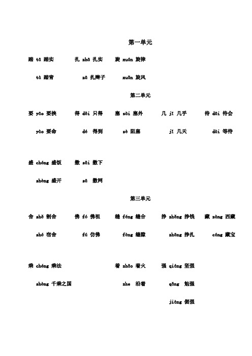 六年级上册多音字汇总